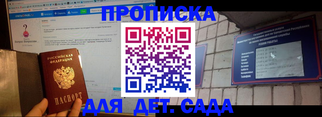 регистрация для дет. сада в Карасуке