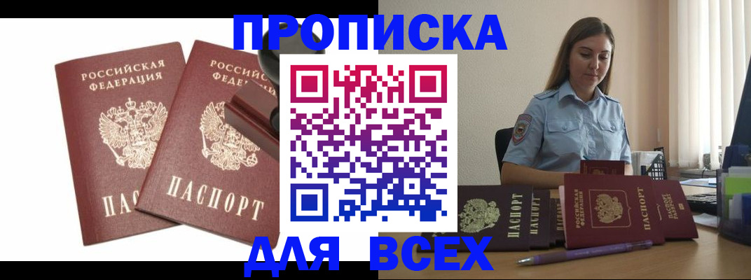 купить прописку в Карасуке