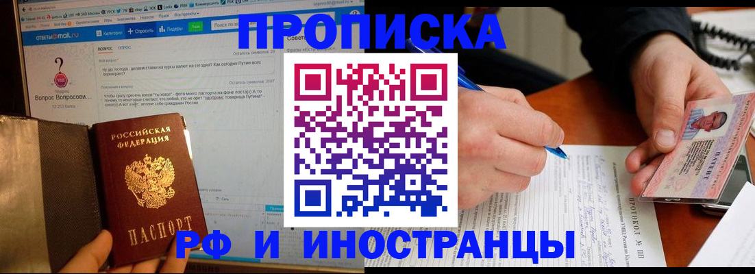 купить прописку в Карасуке